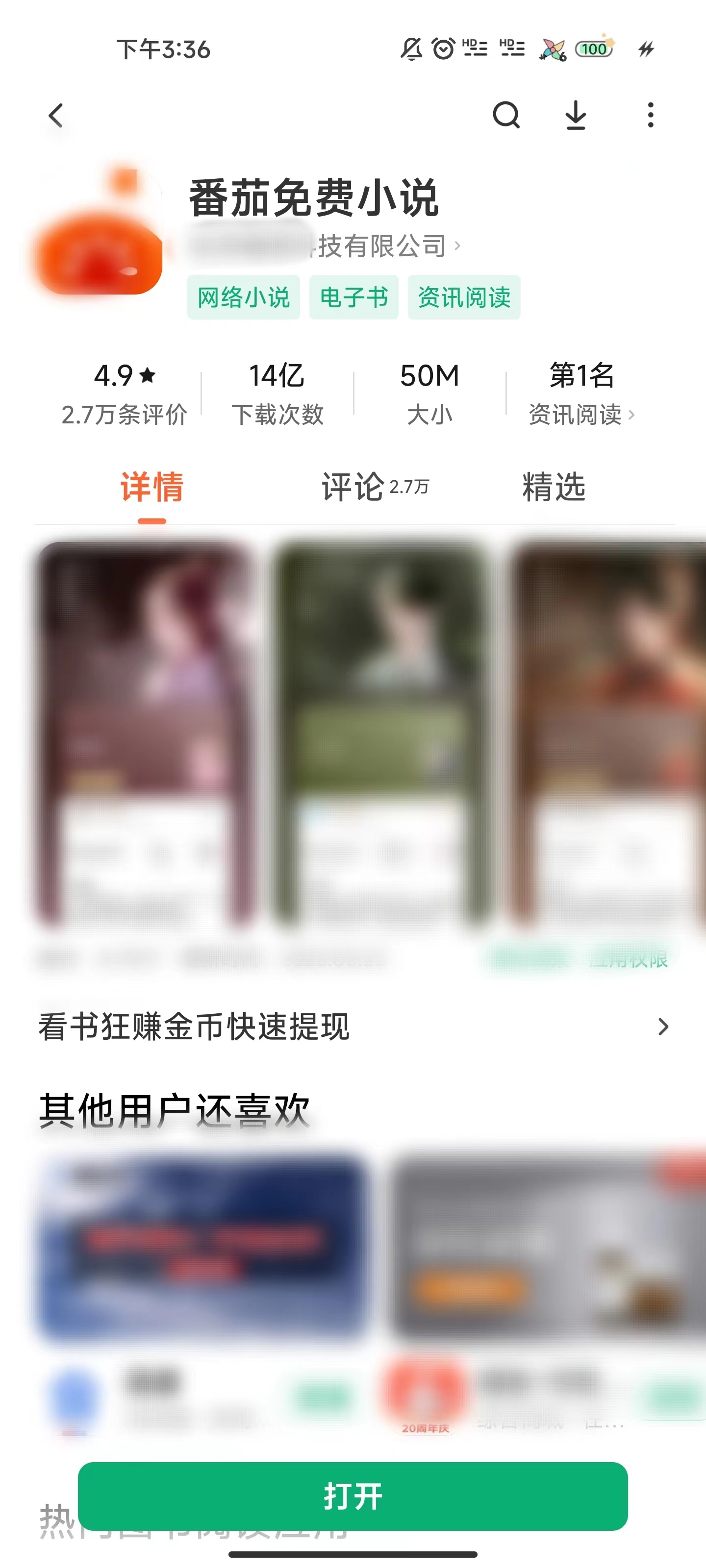 番茄免费小说下载
