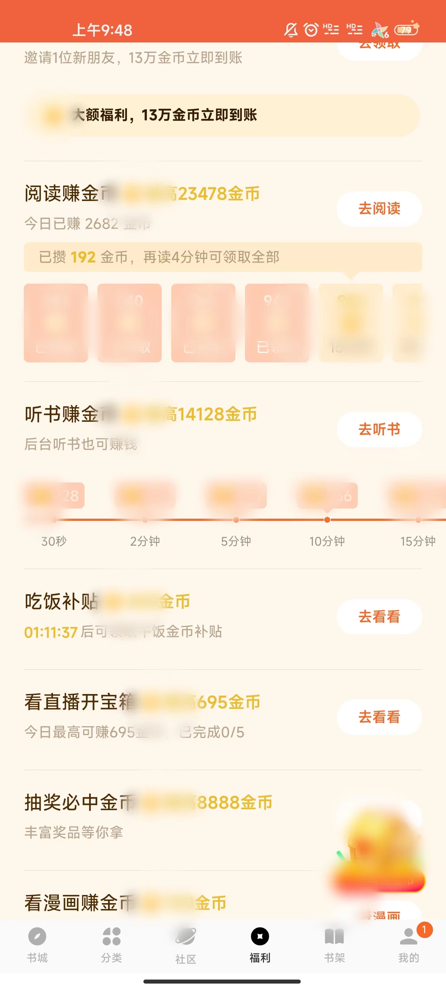 番茄免费小说任务
