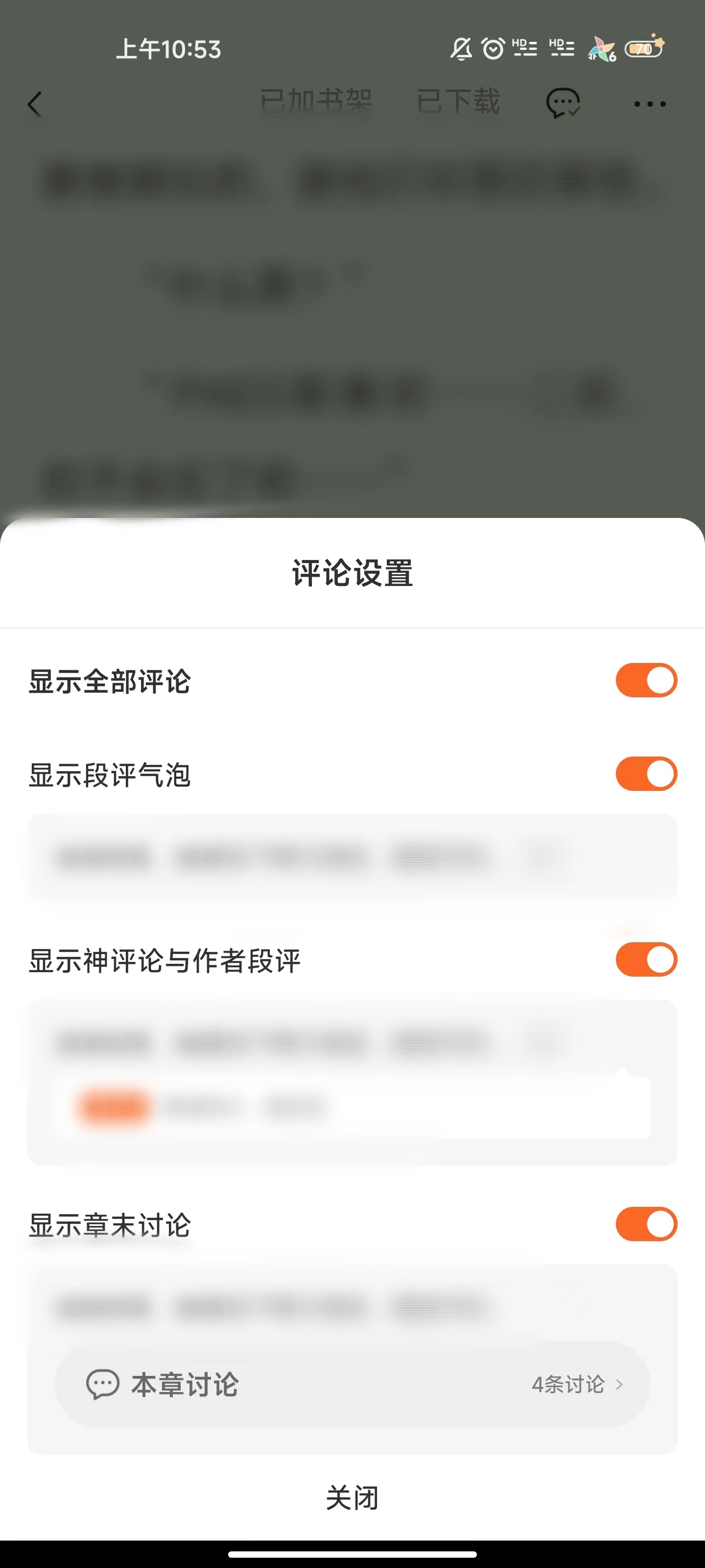 番茄免费小说评论设置