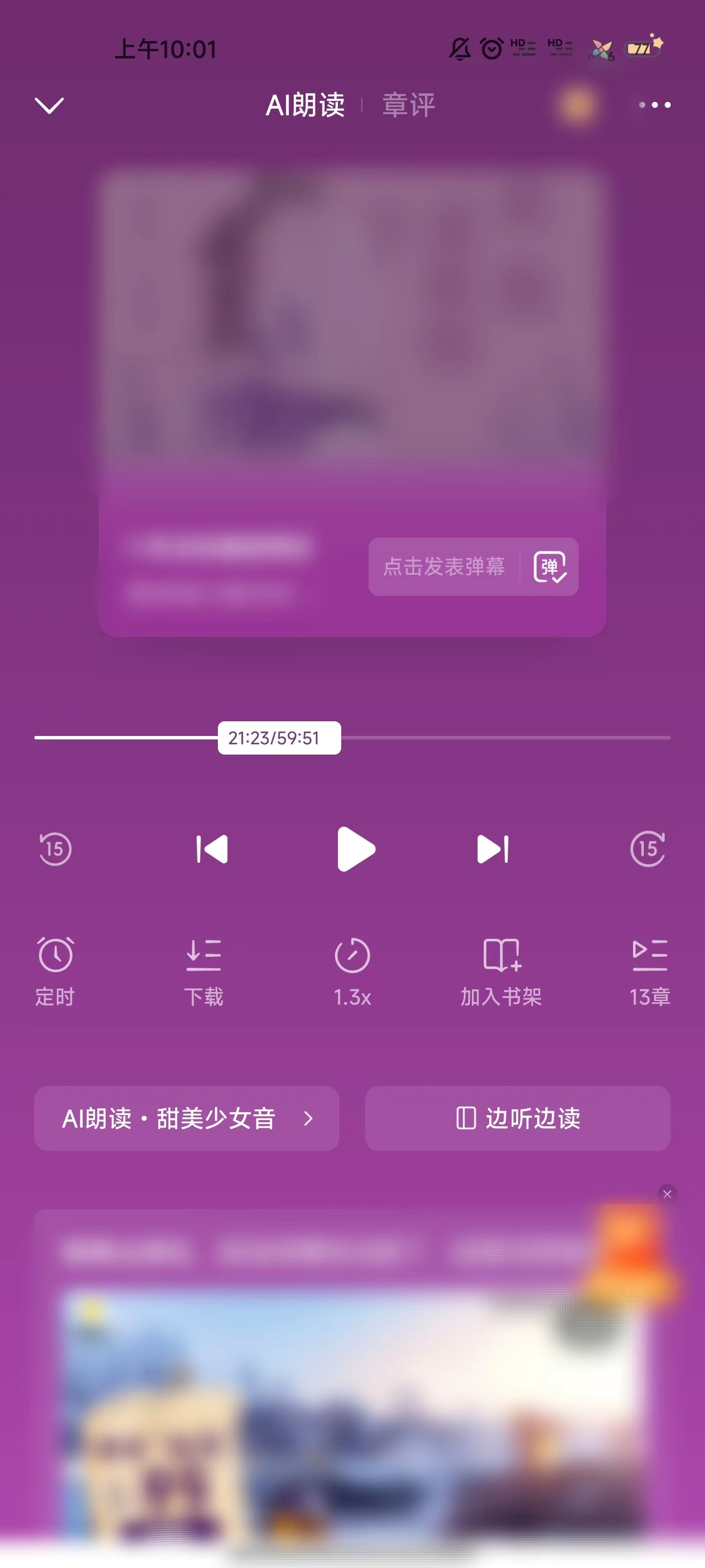 番茄免费小说听书页面