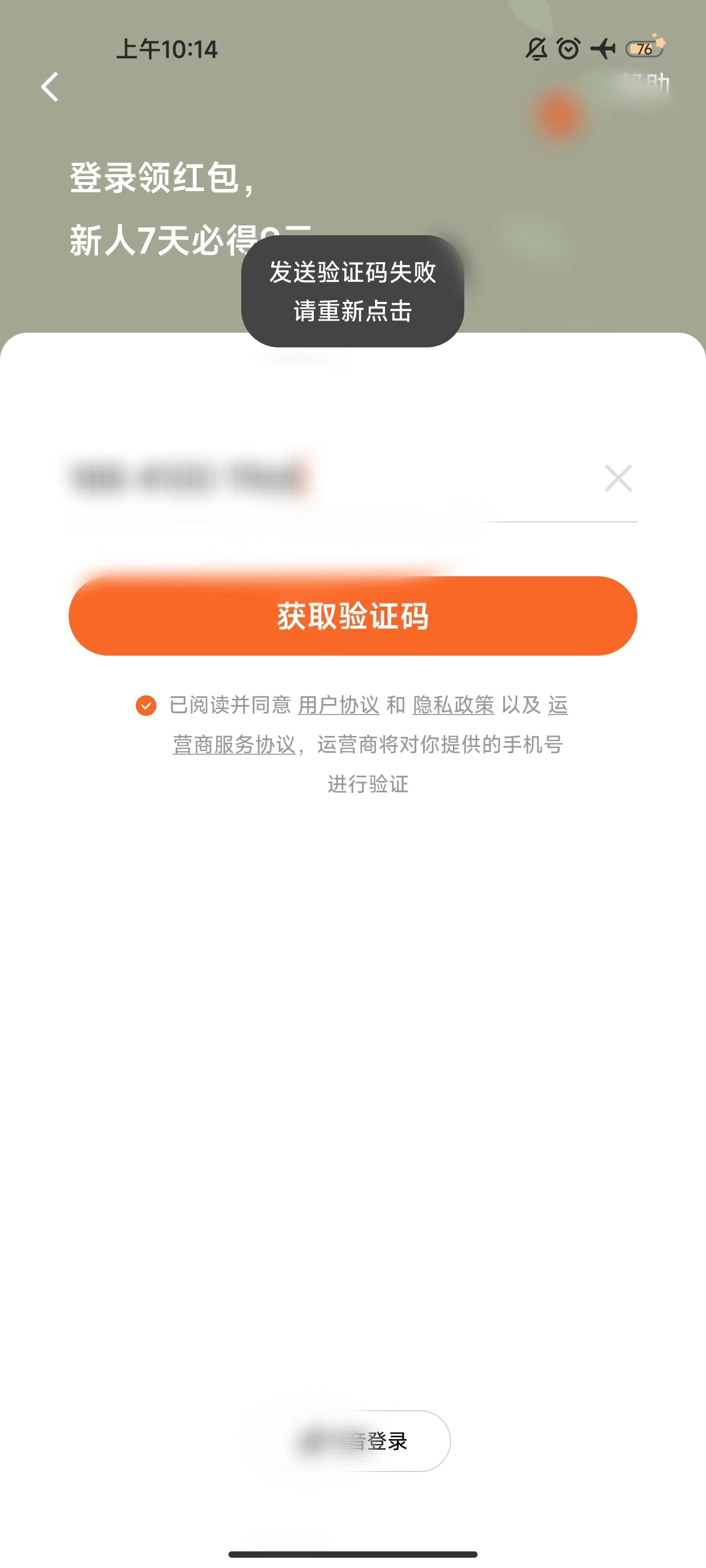 番茄小说登录失败怎么情况