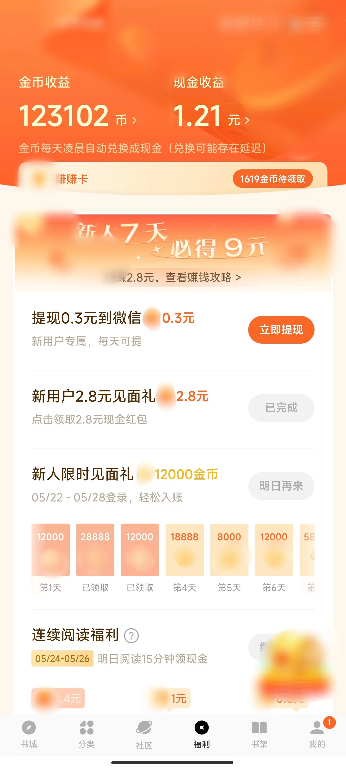 番茄小说怎么做任务
