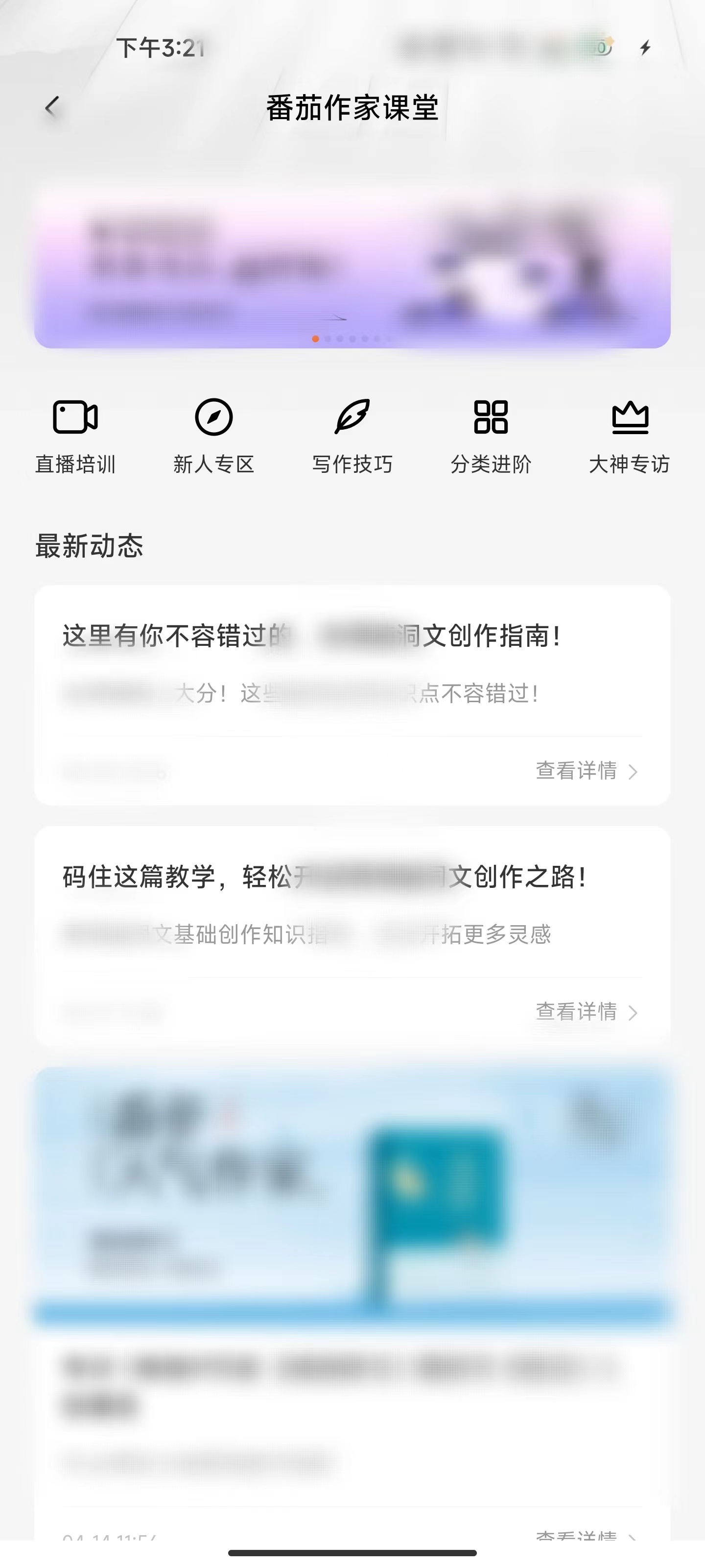 番茄作家助手写作课程