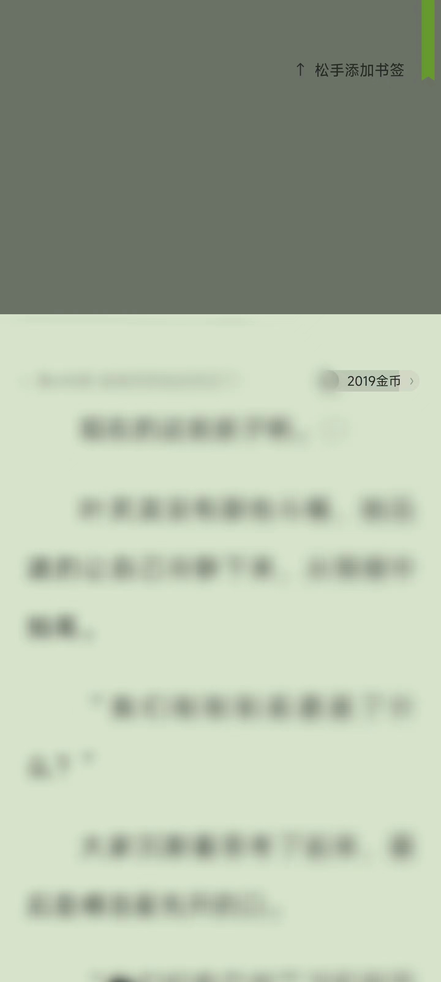 番茄小说怎么设置书签简单