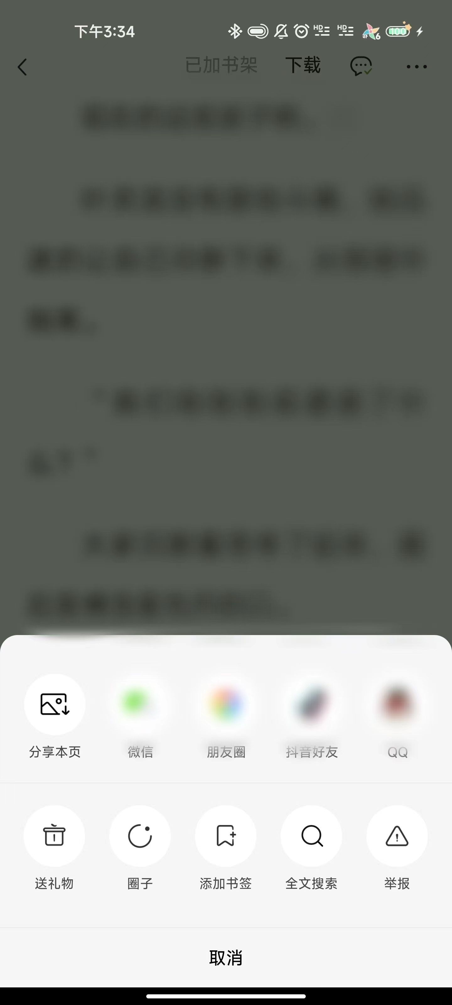 番茄免费小说添加书签