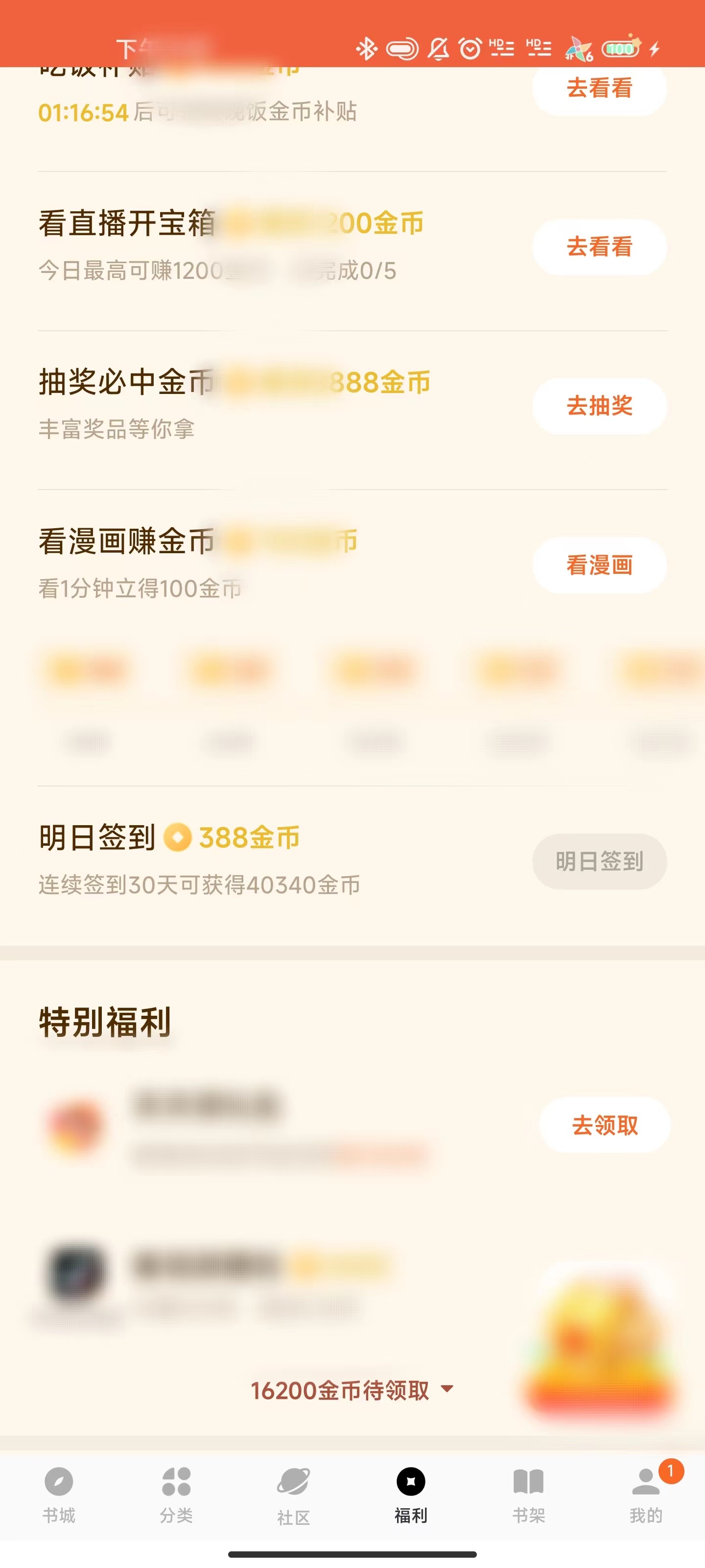 番茄小说怎么不看广告签到