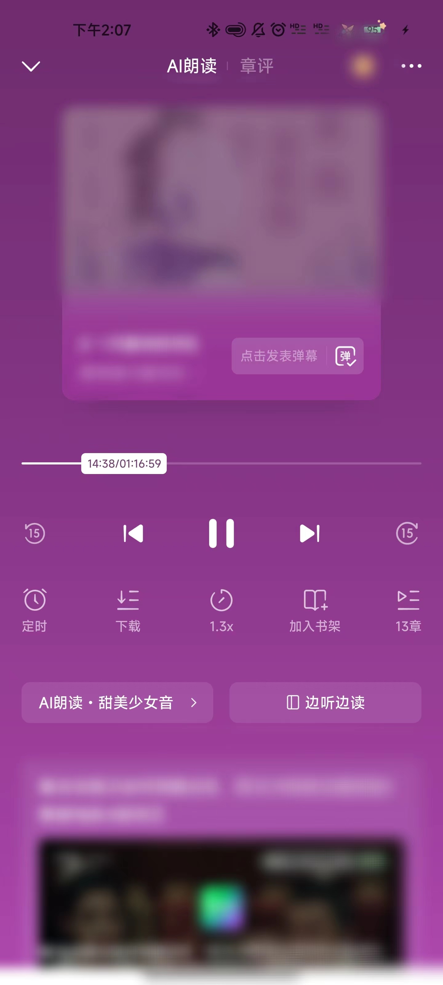番茄免费小说弹幕设置
