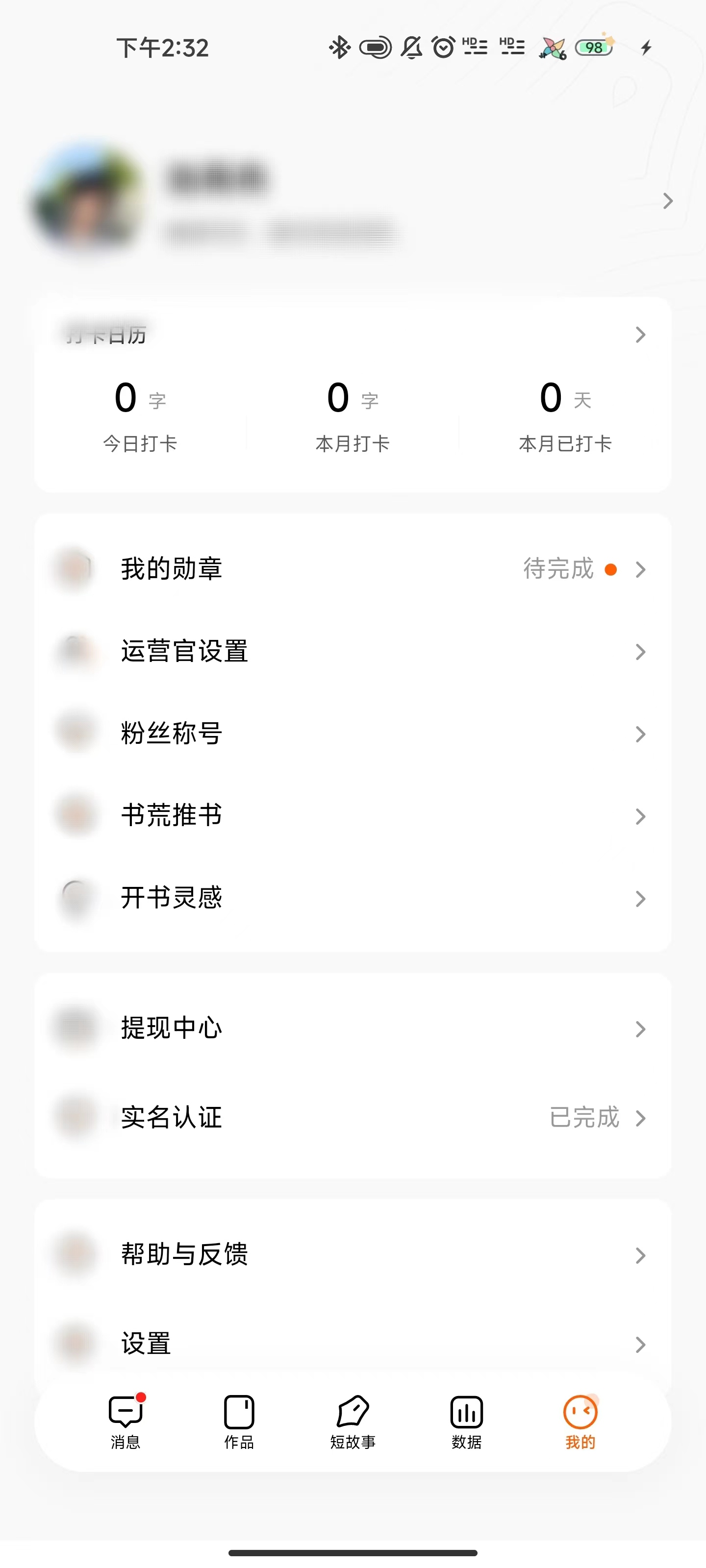 番茄小说怎么才打卡成功