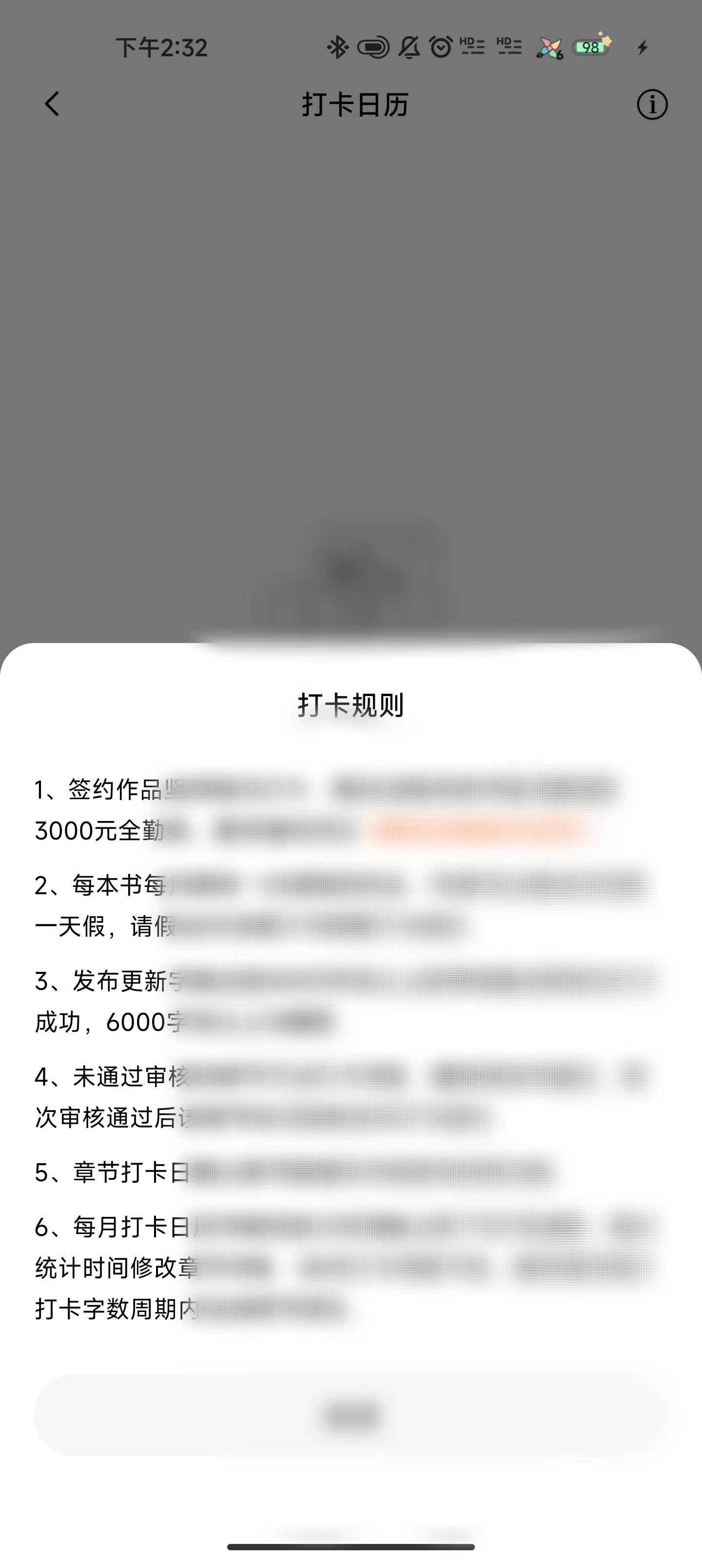 番茄作家助手打开规则详情