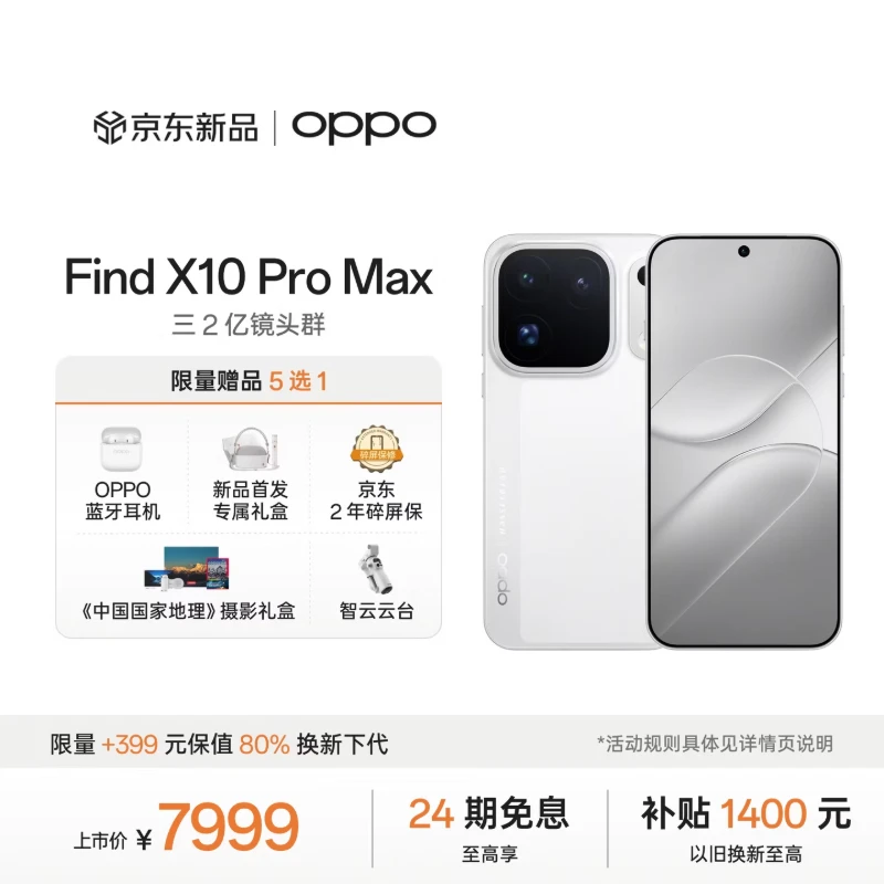 OPPO Find X10 Pro Max价格多少钱一台？配置怎么样？