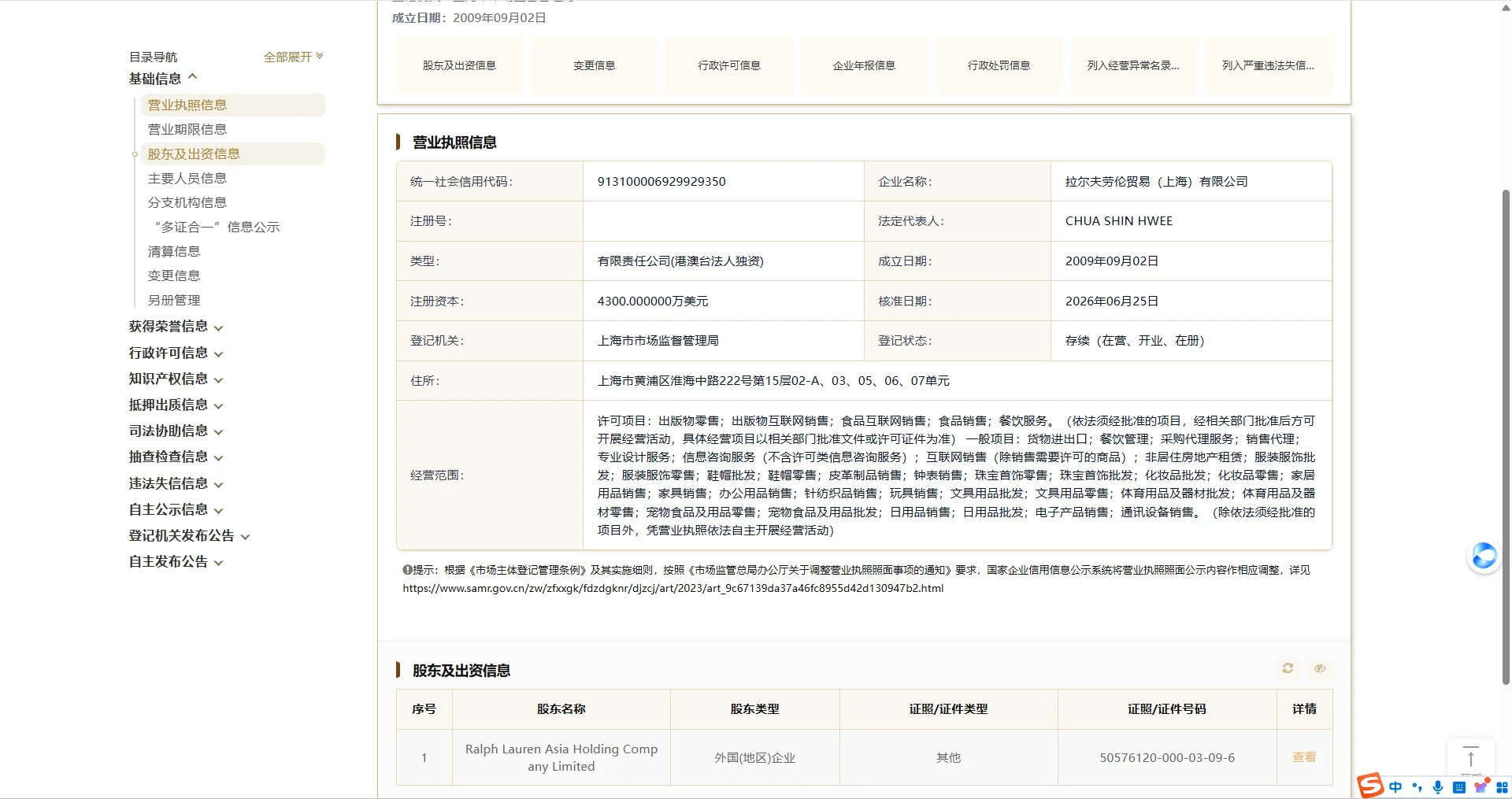 拉夫劳伦贸易(上海)有限公司