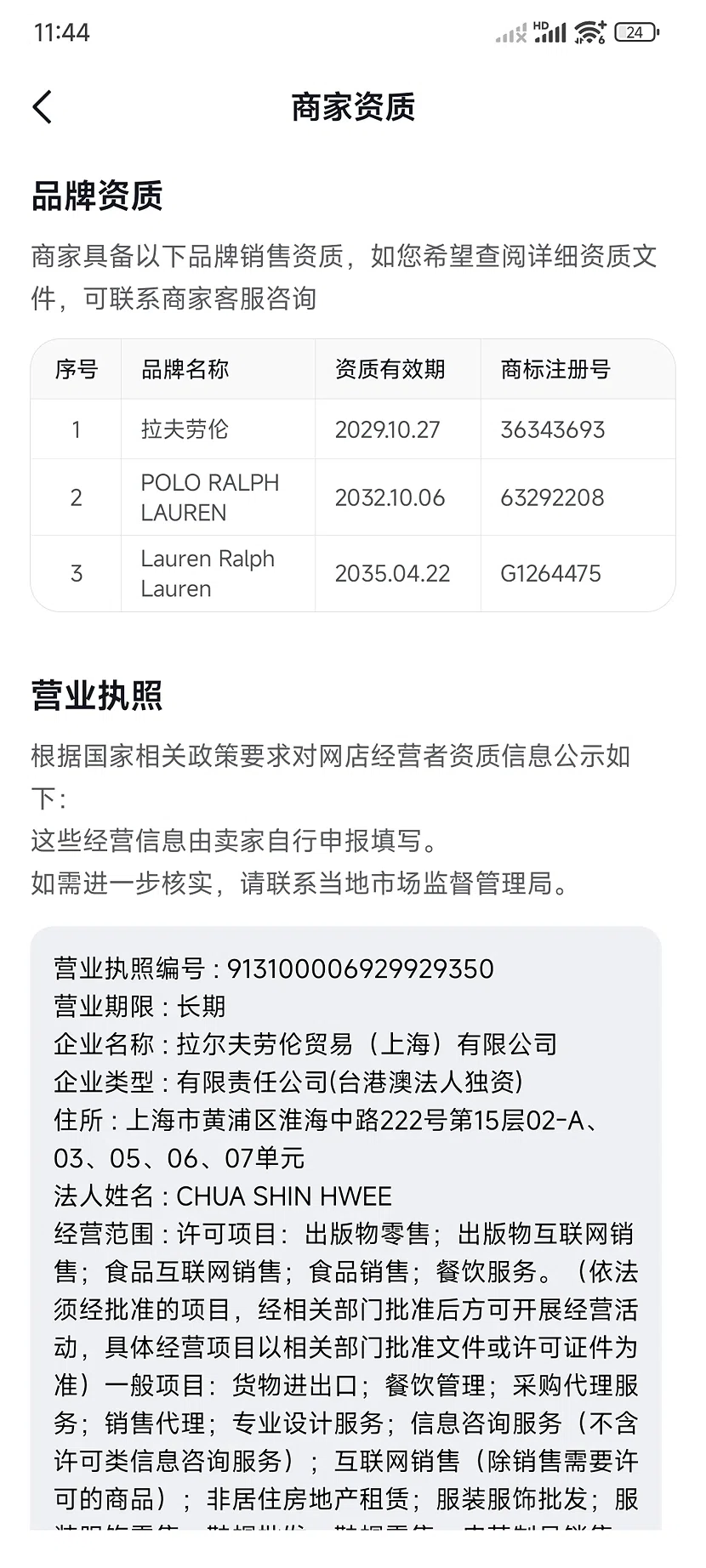 抖音拉夫劳伦官方旗舰店是正品吗