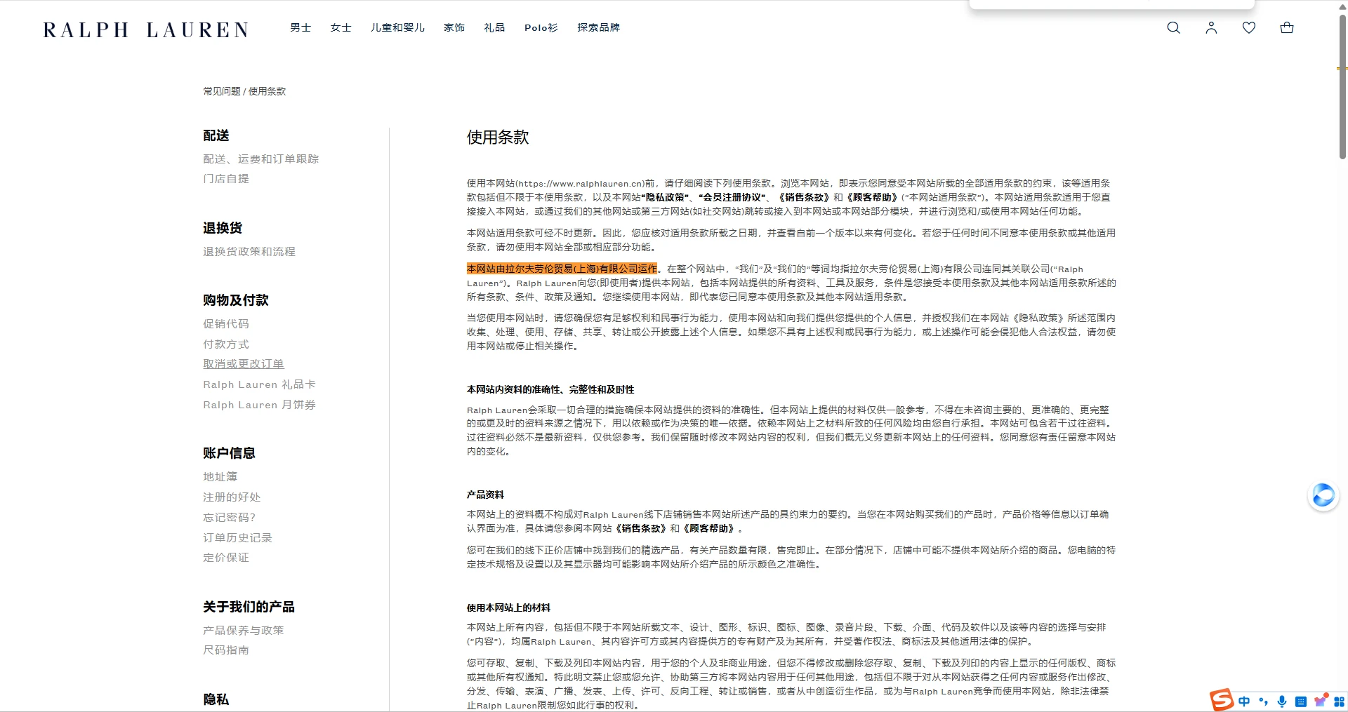 拉夫劳伦中国官网使用条款