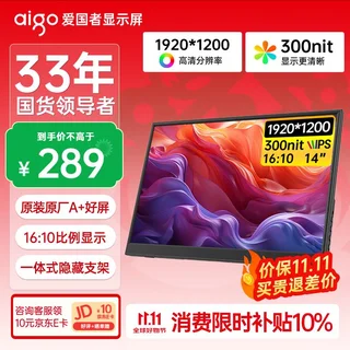 爱国者M140F2 14英寸便携显示器