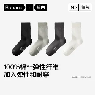 蕉内银皮3系男士袜子 精梳棉抗菌防臭短中筒