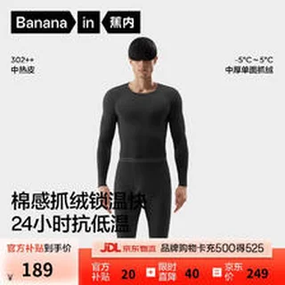 蕉内热皮3系保暖内衣套装 加厚加绒秋衣秋裤秋冬