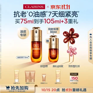娇韵诗油皮双萃精华75ml 抗老保湿赠同款30ml