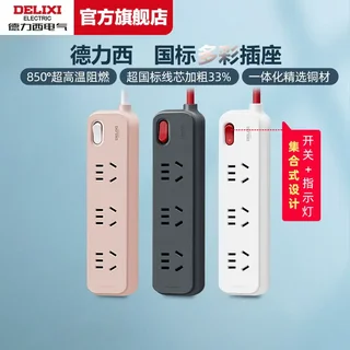 德力西遇见CD98E-DK3X新国标插排 三位五孔1.6m家用