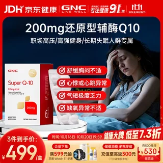 健安喜辅酶Q10泛醇型？和普通Q10区别大吗