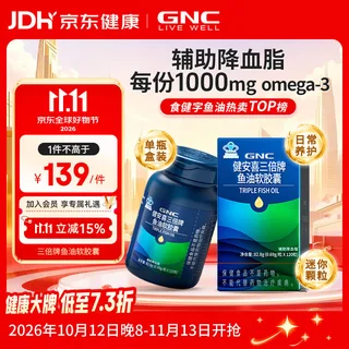 健安喜三倍迷你深海鱼油？效果怎么样