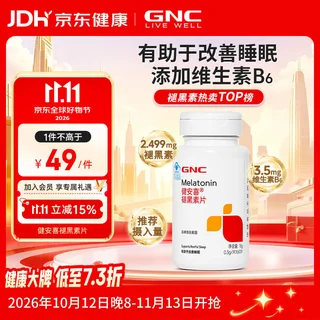 健安喜褪黑素片？吃了真能睡好吗
