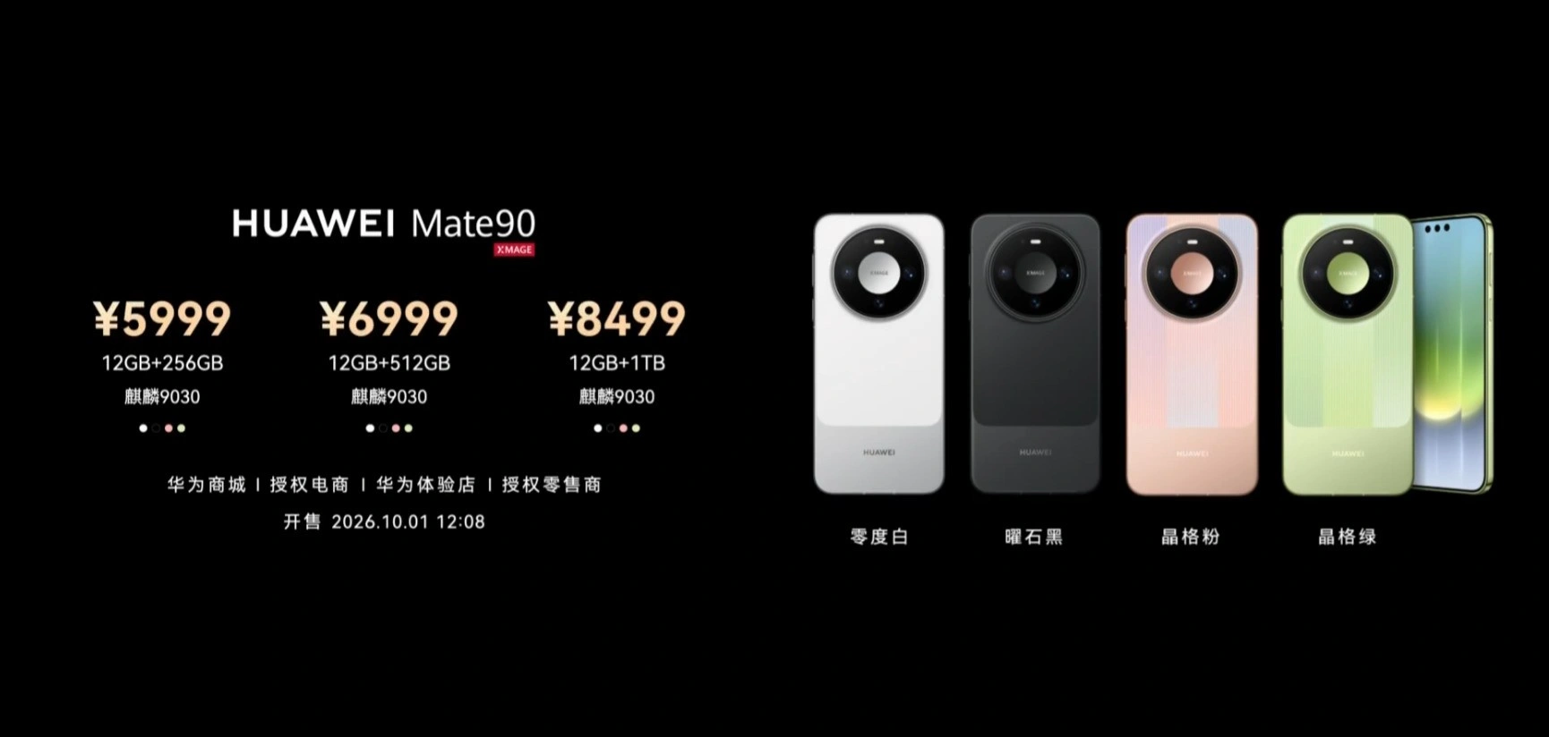 华为Mate90官方售价是多少 华为Mate90怎么样值不值得买