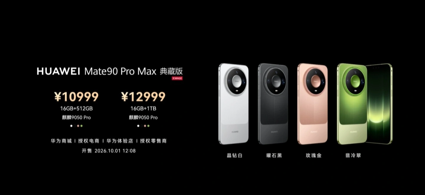 华为mate90promax典藏版价格多少 华为mate90Promax典藏版和普通版区别