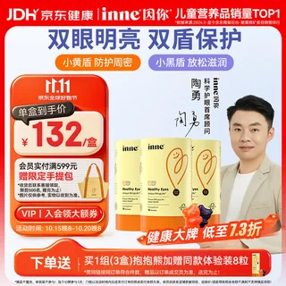 inne叶黄素软糖小童专研 蓝莓味30颗*3盒儿童护眼