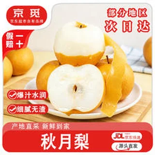 京觅山东烟台莱阳秋月梨8斤装 新鲜多汁水果