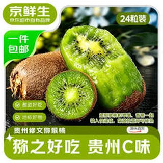 京鲜生贵州修文猕猴桃20粒装 新鲜水果送礼