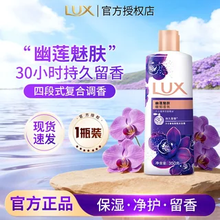 力士幽莲魅肤沐浴乳？留香久吗