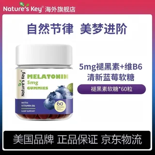 Nature’s Key褪黑素软糖2.5mg 含维生素B6改善睡眠