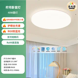 雷士LED全光谱智能吸顶灯48瓦 客厅卧室遥控调光