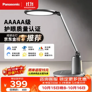 松下致儒台灯HHLT0663 国AA级护眼19W深空灰