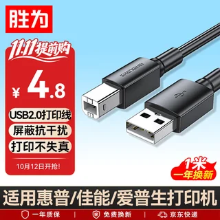 胜为高速打印机数据线 USB2.0办公打印连接线