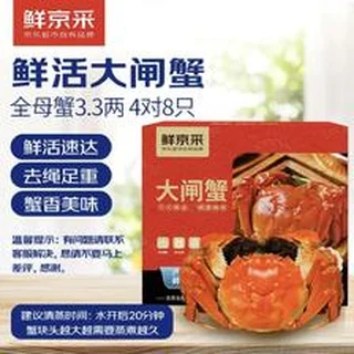 鲜京采鲜活大闸蟹全母3.3两4对8只 中秋送礼